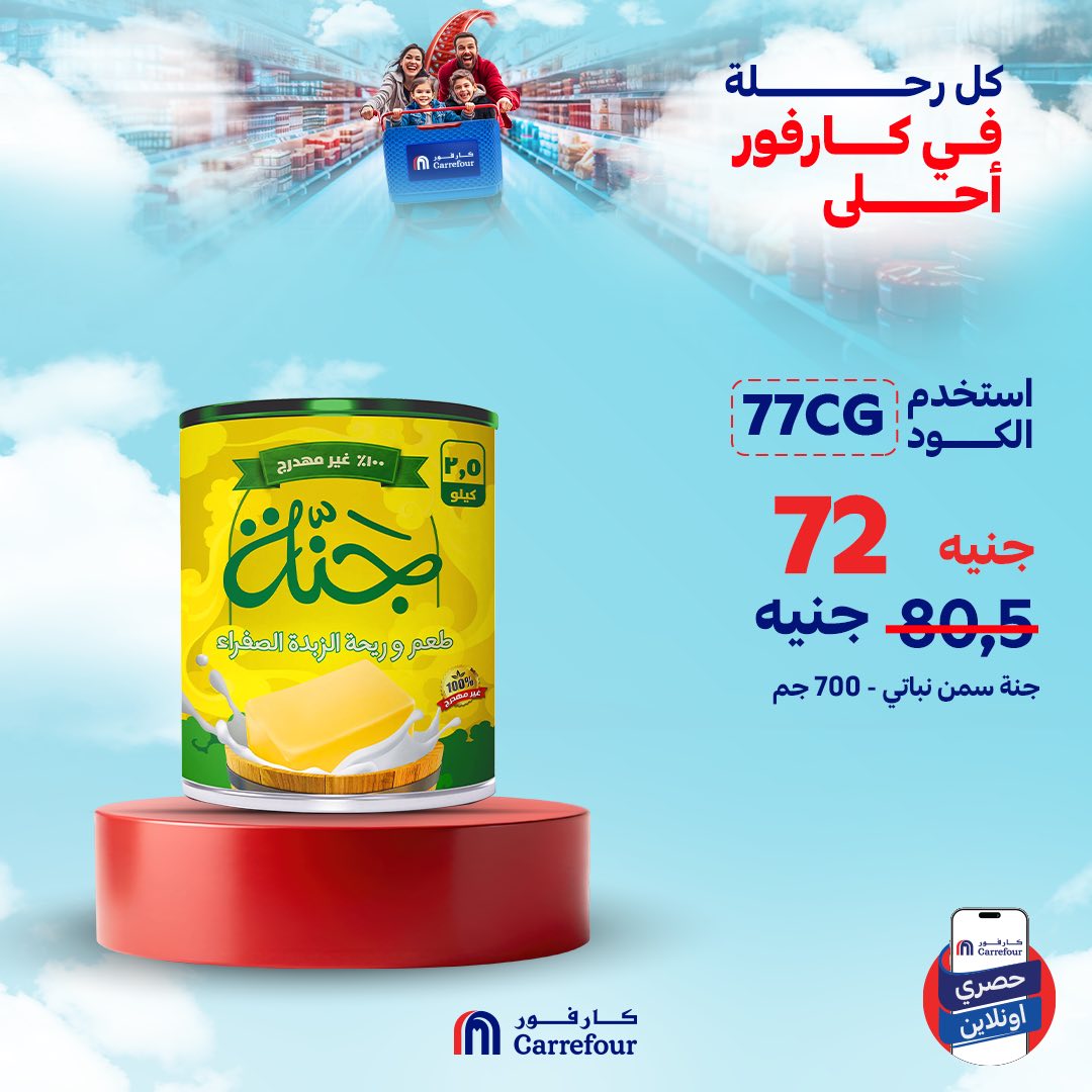carrefour offers from 9jul to 3jun 2025 عروض كارفور من 9 يوليو حتى 3 يونيو 2025 صفحة رقم 5